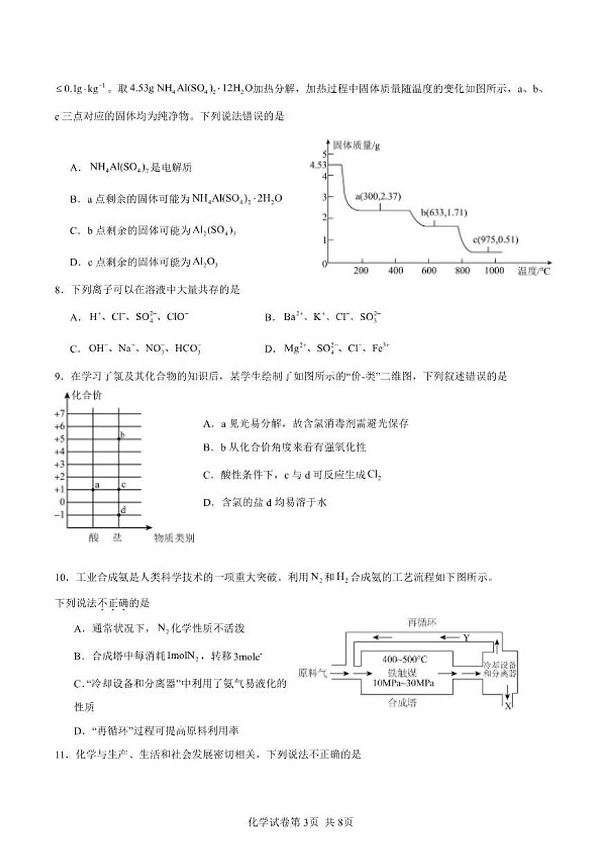 2025-2026学年陕西省延安市第一学期期末高一化学试题（含解析）第3页