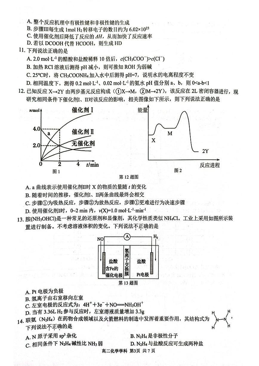 2025-2026学年浙江省宁波市高二上学期1月期末化学试题（含答案）第3页