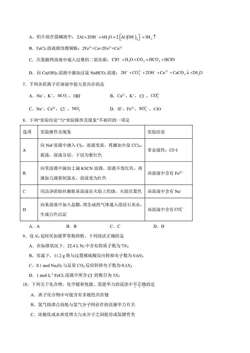 2025-2026学年辽宁省葫芦岛市高一上学期1月期末考试化学试卷（含答案）第2页