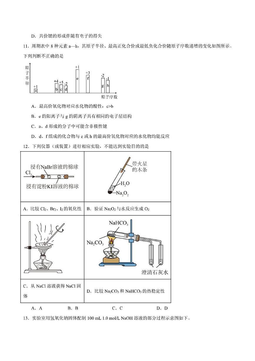 2025-2026学年辽宁省葫芦岛市高一上学期1月期末考试化学试卷（含答案）第3页