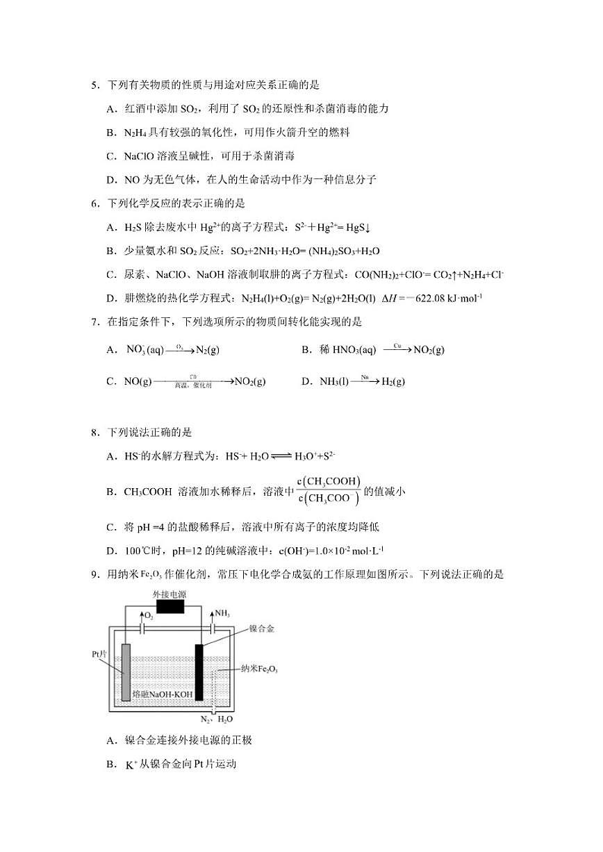 江苏省南京市第二十九中学2027届高二上学期1月月考化学调研（含解析）第2页