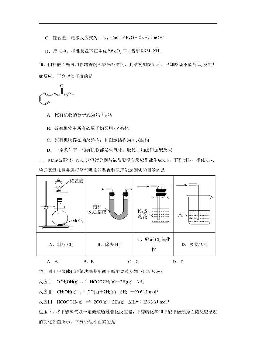 江苏省南京市第二十九中学2027届高二上学期1月月考化学调研（含解析）第3页