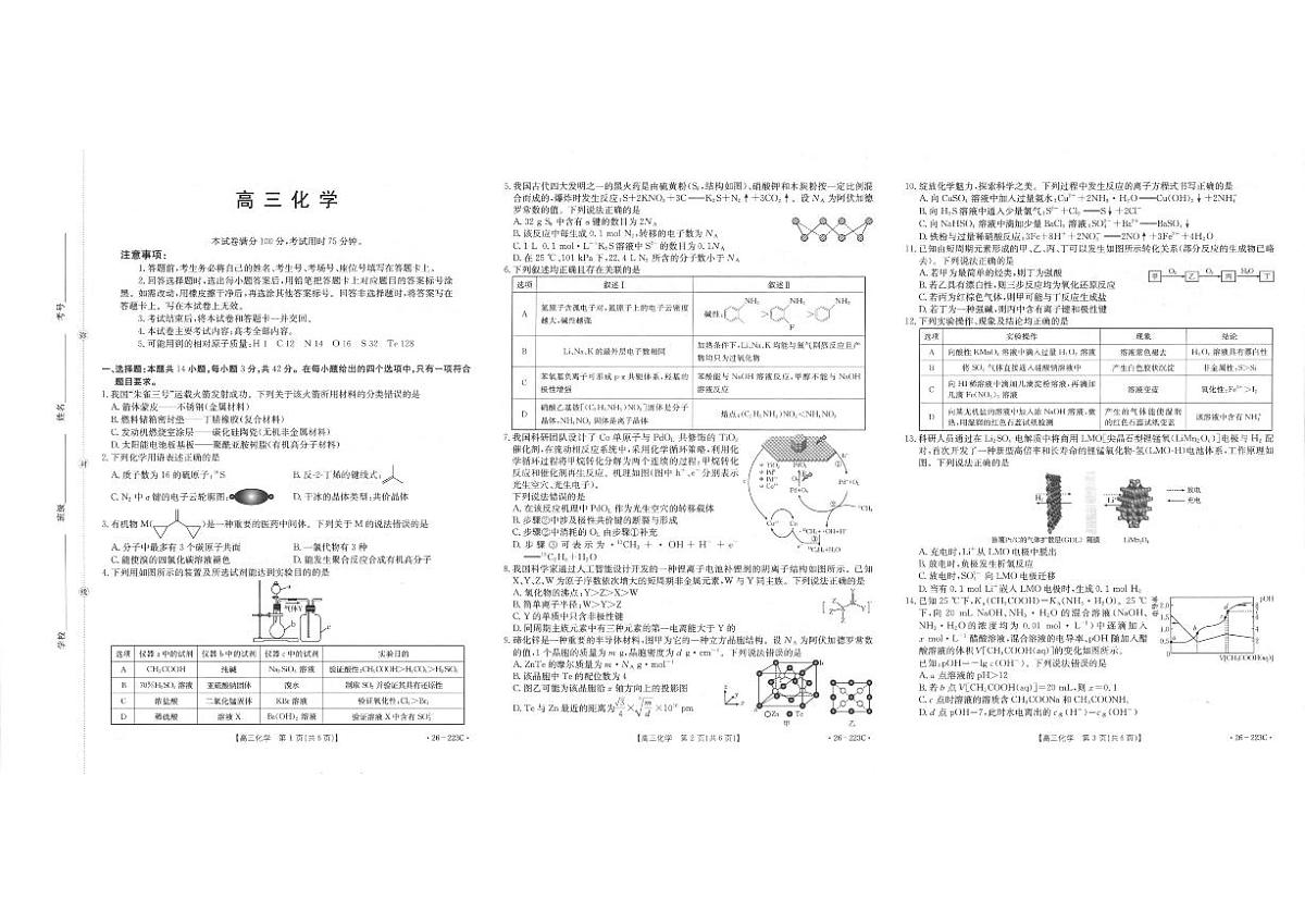 2025-2026学年陕西省商洛市镇安中学高三上学期1月期末化学试题（含解析）第1页
