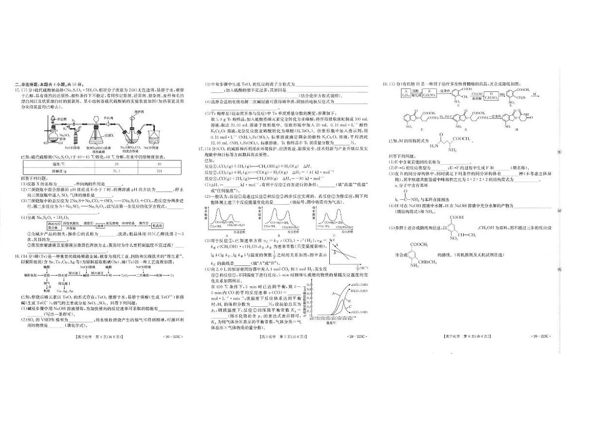2025-2026学年陕西省商洛市镇安中学高三上学期1月期末化学试题（含解析）第2页