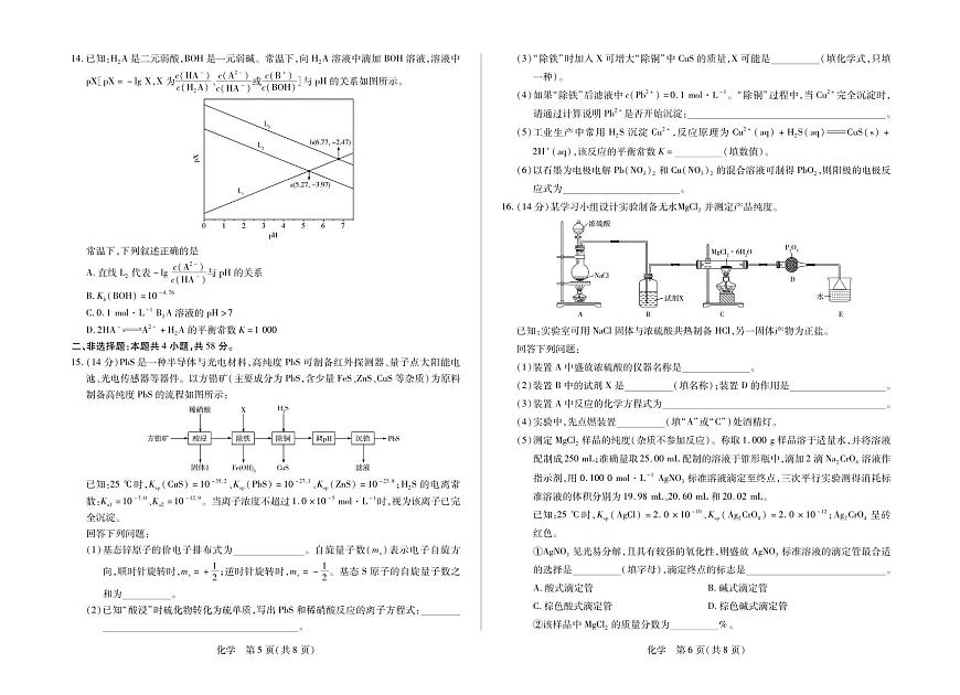 化学丨安徽省天一联考2026届高三上学期1月月考试卷及答案第3页