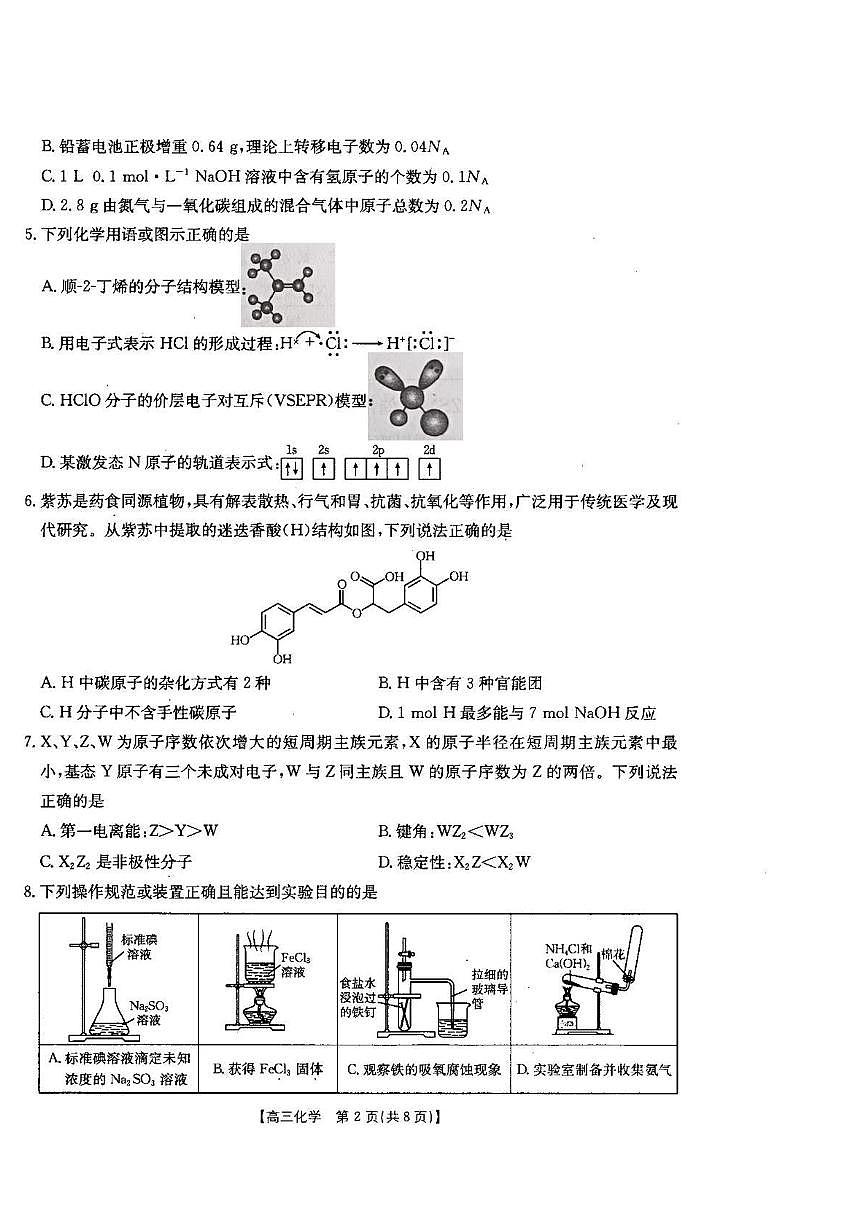 化学丨河北省金太阳“五个一”名校联盟2026届高三上学期1月联考试卷及答案第2页