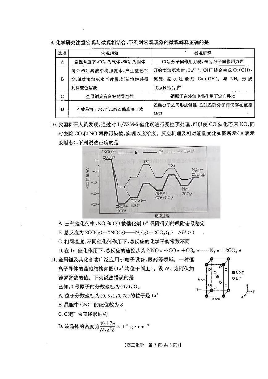化学丨河北省金太阳“五个一”名校联盟2026届高三上学期1月联考试卷及答案第3页