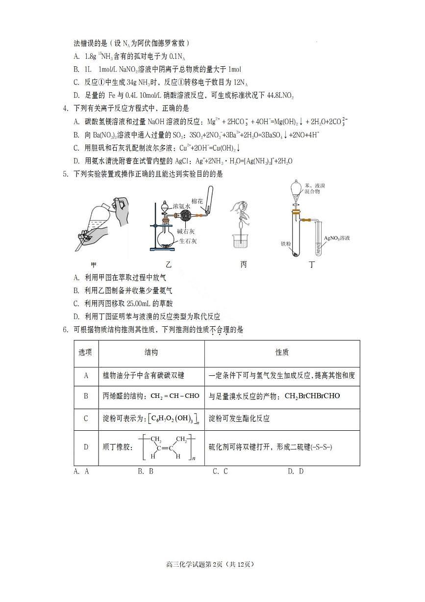 化学丨四川省遂宁市2026届高三上学期1月一诊考试试卷及答案第2页