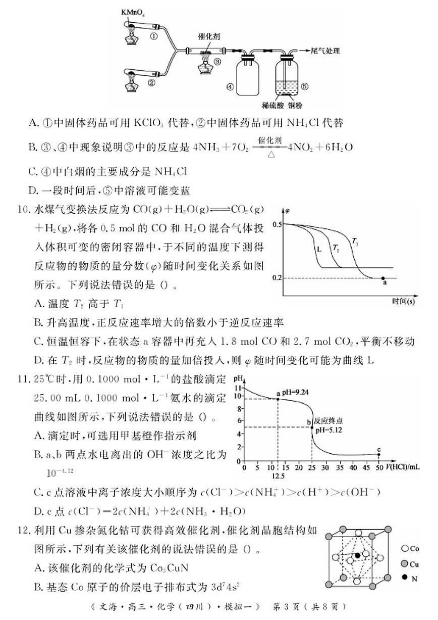 四川省黄冈市八模2025-2026高三模拟测（一）化学试卷试卷（含答案）第3页