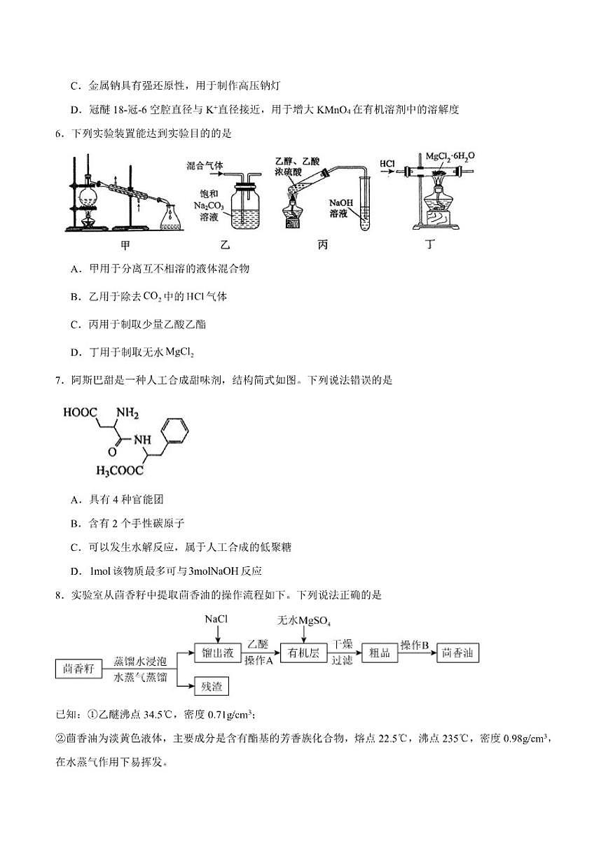 山东省烟台市2025届高三上学期期末学业水平诊断化学试卷（含答案）第2页