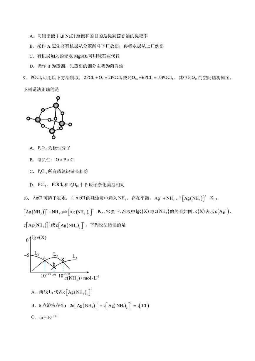 山东省烟台市2025届高三上学期期末学业水平诊断化学试卷（含答案）第3页