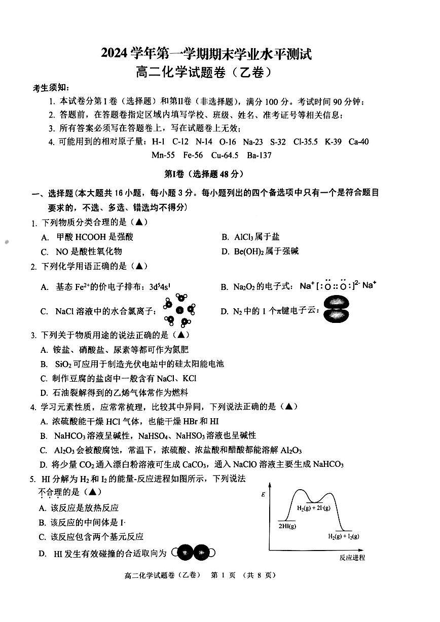 浙江省杭州市2024-2025学年高二上学期1月期末考试化学（乙卷）试卷（含答案）第1页