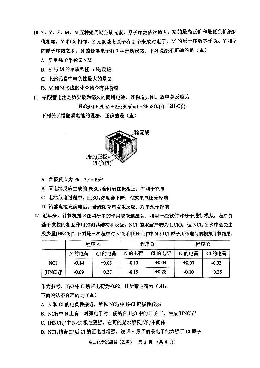 浙江省杭州市2024-2025学年高二上学期1月期末考试化学（乙卷）试卷（含答案）第3页