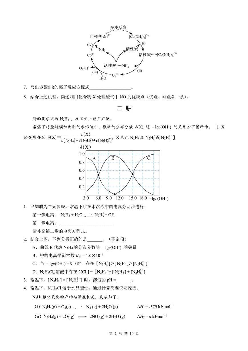上海市松江区2025-2026学年高三上学期期末质量监控（一模）化学试卷（含答案）第2页