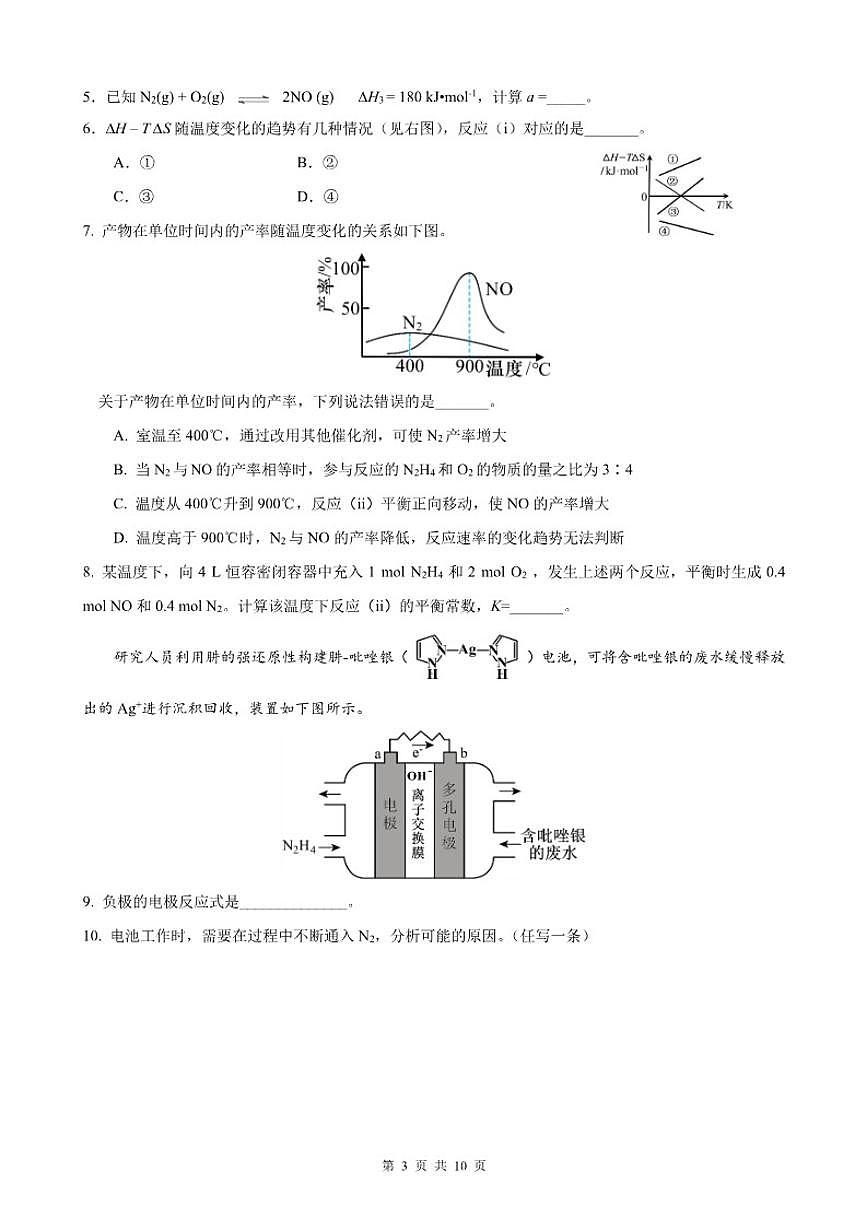 上海市松江区2025-2026学年高三上学期期末质量监控（一模）化学试卷（含答案）第3页