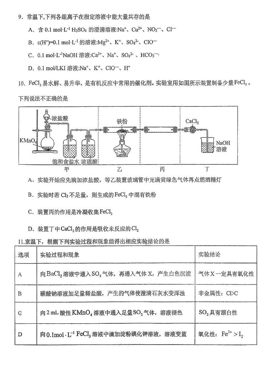 江苏省扬州市新华中学2025-2026学年高一上学期1月月考化学试题（含答案）第3页