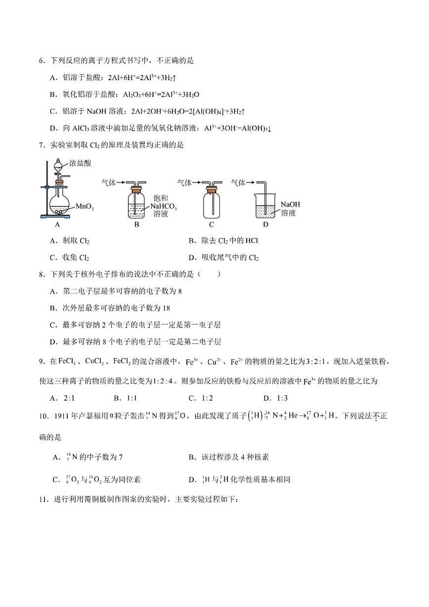 河南省部分高中2025-2026学年高一上学期12月联考化学试卷（含答案）第2页