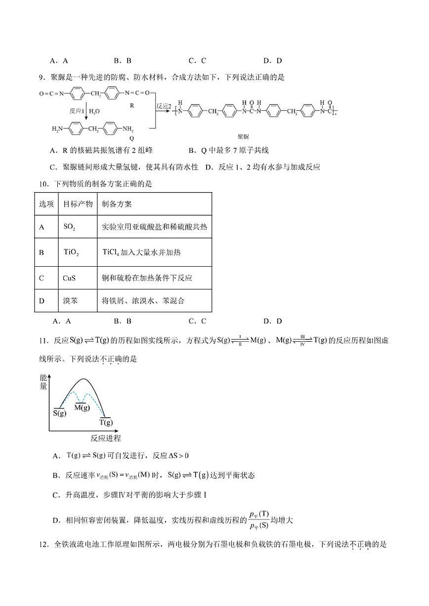 浙江省2025-2026学年高三上学期1月普通高校招生选考科目考试模拟化学试卷（含答案）第3页