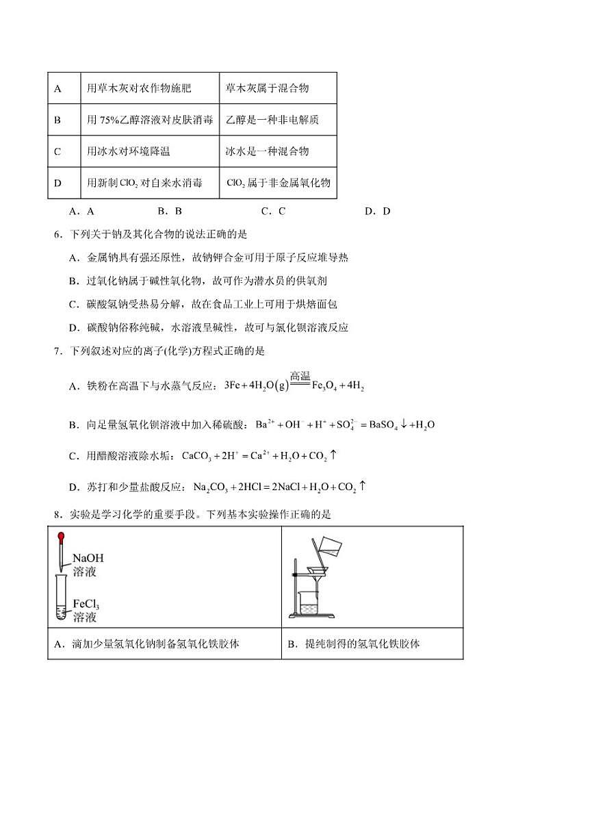 安徽省皖江名校联盟2025-2026学年高一上学期12月联考化学试卷（含答案）第2页