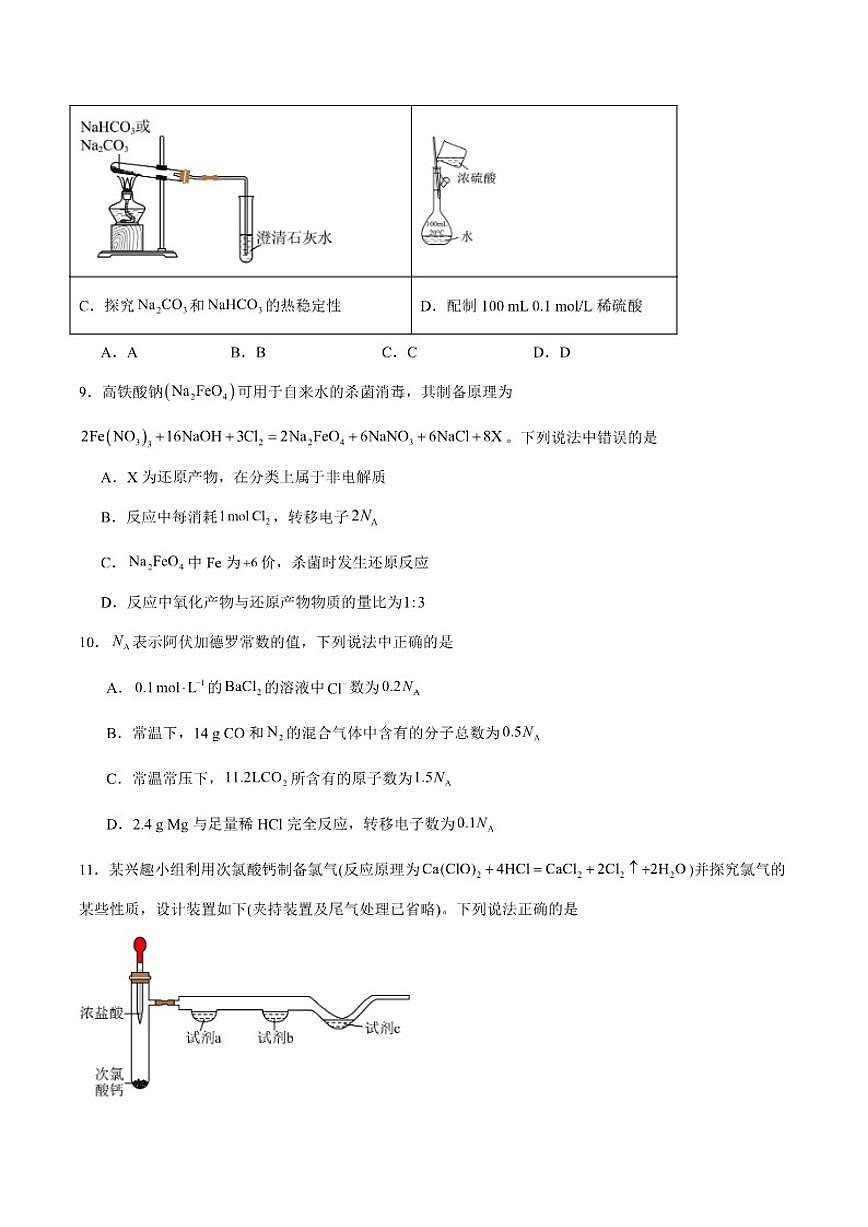 安徽省皖江名校联盟2025-2026学年高一上学期12月联考化学试卷（含答案）第3页