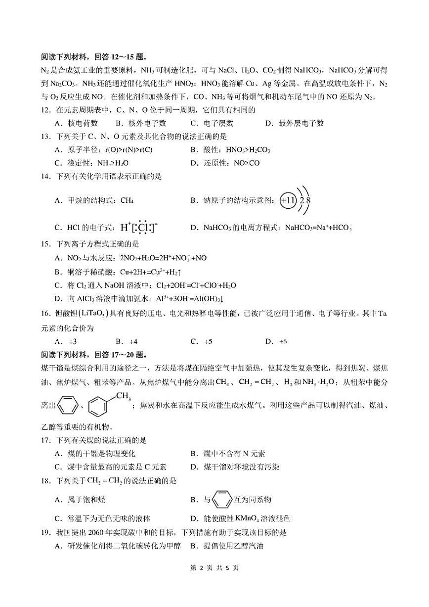 江苏省2026年普通高中学业水平合格性考试仿真模拟卷（一）化学试题（含解析）第2页
