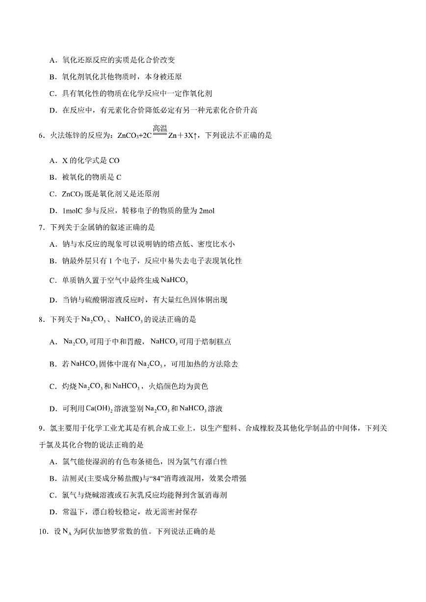 西藏自治区拉萨市2025-2026学年高一上学期期末联考化学试卷（含答案）第2页