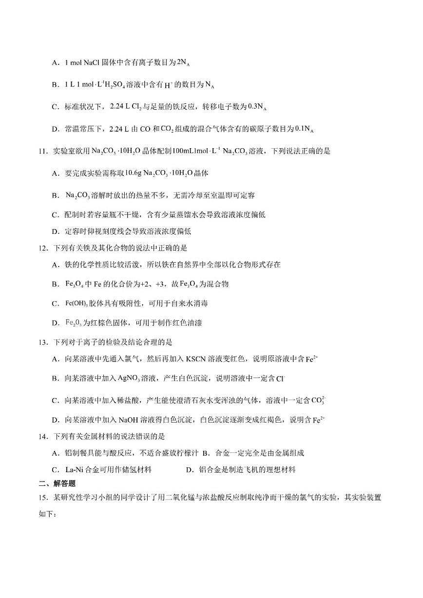 西藏自治区拉萨市2025-2026学年高一上学期期末联考化学试卷（含答案）第3页