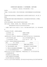 吉林省长春市2025-2026学年高三上1月质量监测(一)化学试卷（含答案）