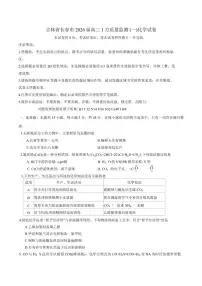 吉林省长春市2025-2026学年高三上1月质量监测(一)化学试卷（含答案）