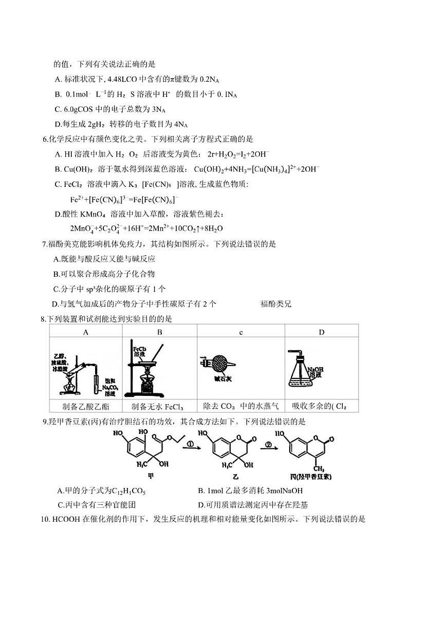 吉林省长春市2025-2026学年高三上1月质量监测(一)化学试卷（含答案）第2页