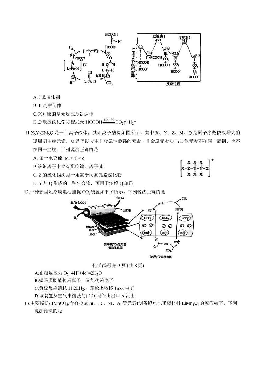 吉林省长春市2025-2026学年高三上1月质量监测(一)化学试卷（含答案）第3页