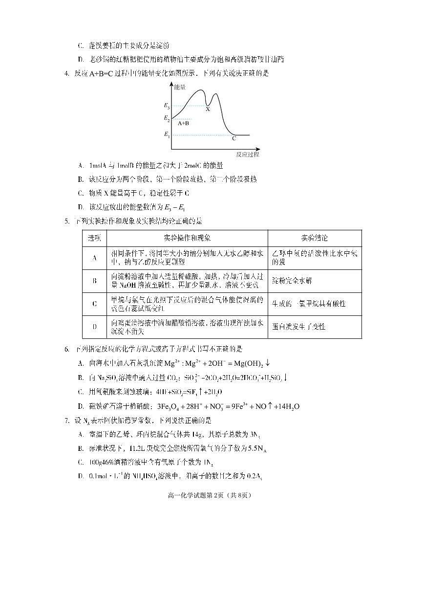 四川省遂宁市2024-2025学年高一下学期期末考试化学试卷（无答案）第2页
