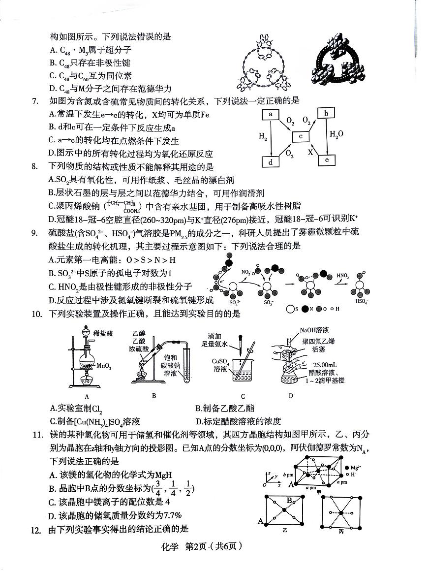 陕西省宝鸡市2026届高三上学期高考模拟检测+化学试题（一）（无答案）第2页