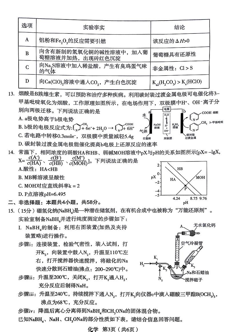 陕西省宝鸡市2026届高三上学期高考模拟检测+化学试题（一）（无答案）第3页