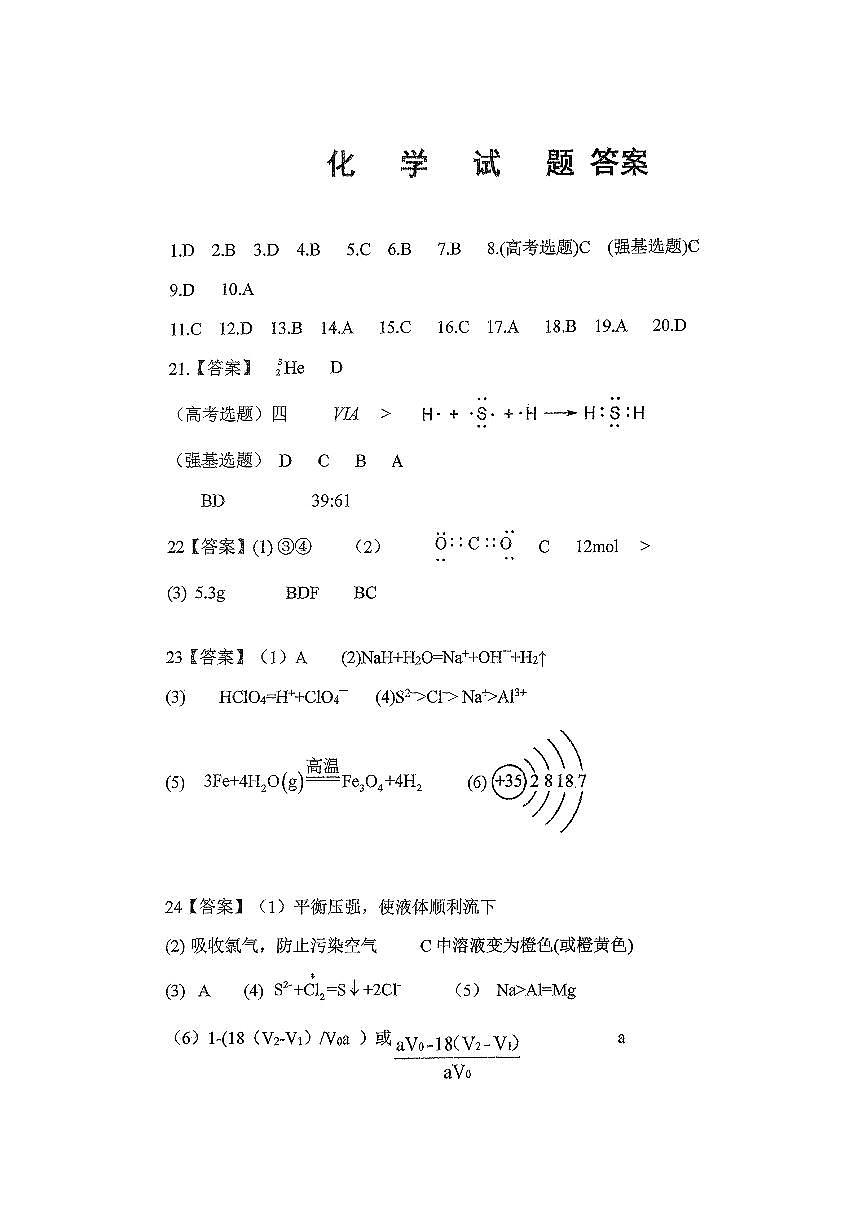化学试题卷答案 -吉林省长春市第十一中学高中2025-2026学年1月高一上学期第三学程考试暨期末考试(1.13-1.14)第1页