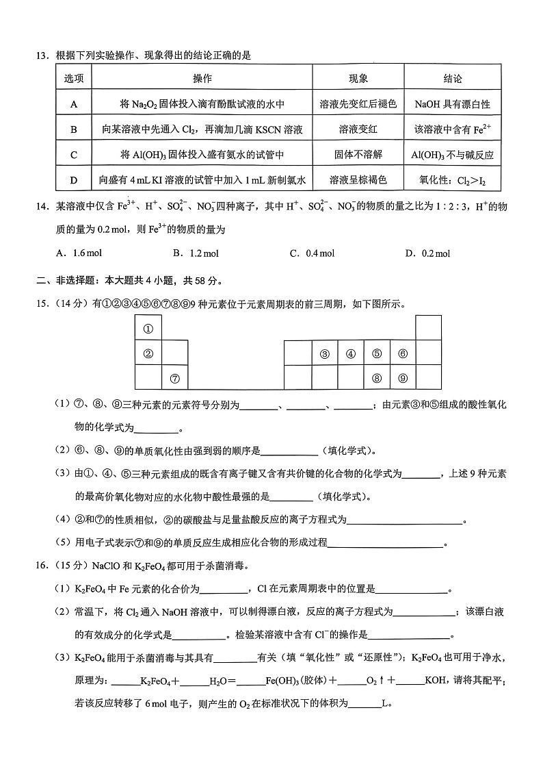重庆市2026年高一（上）期末联合检测（康德卷）化学+答案第3页