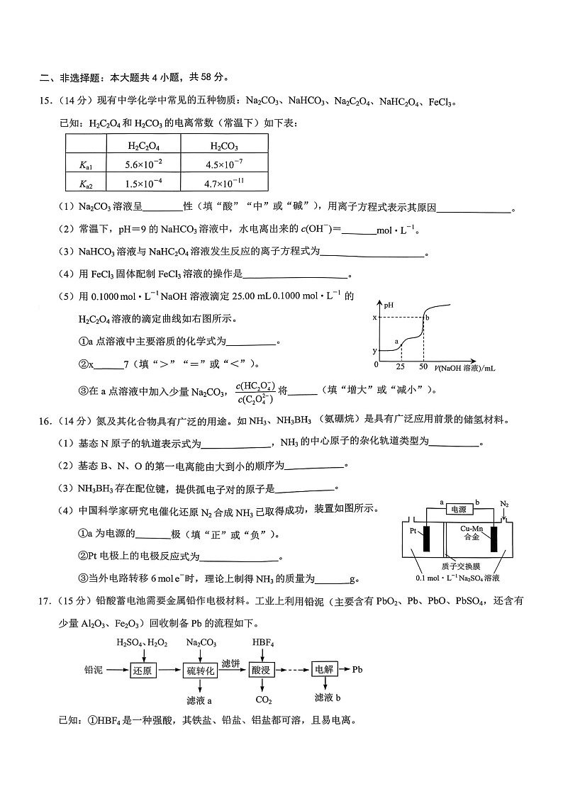 重庆市2026年高二（上）期末联合检测（康德卷）化学+答案第3页