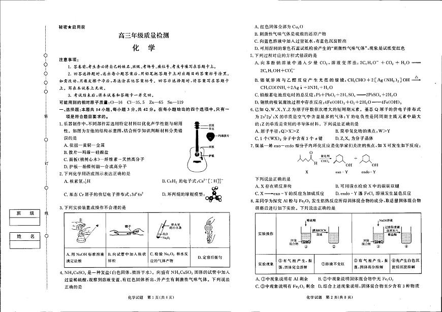 河南省青桐鸣大联考2025-2026学年高三上学期1月月考化学试卷（含答案）第1页
