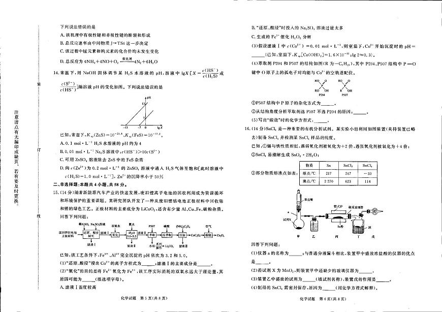 河南省青桐鸣大联考2025-2026学年高三上学期1月月考化学试卷（含答案）第3页