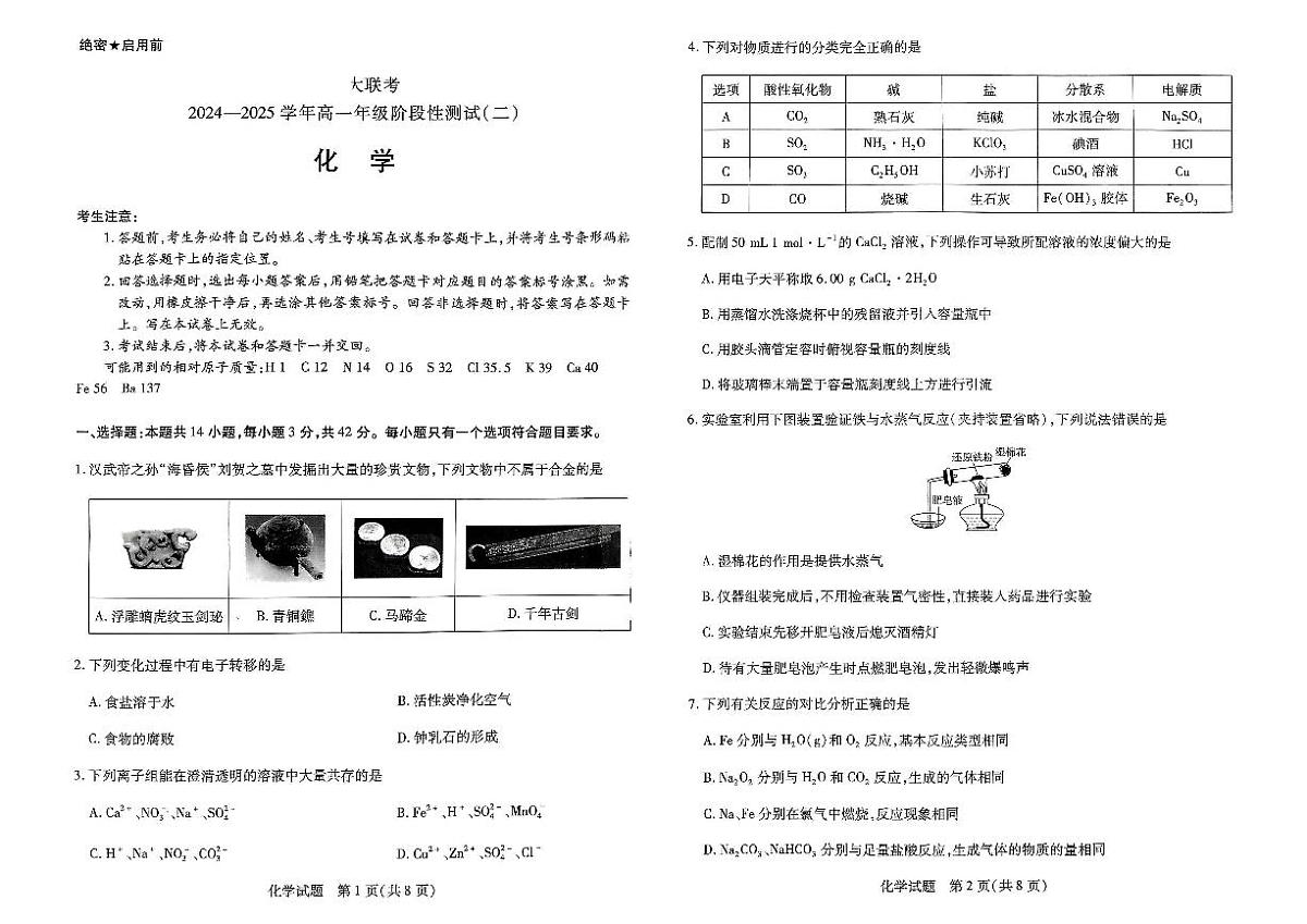 河南省名校大联考2024-2025学年高一上学期12月月考化学试题（无答案）第1页