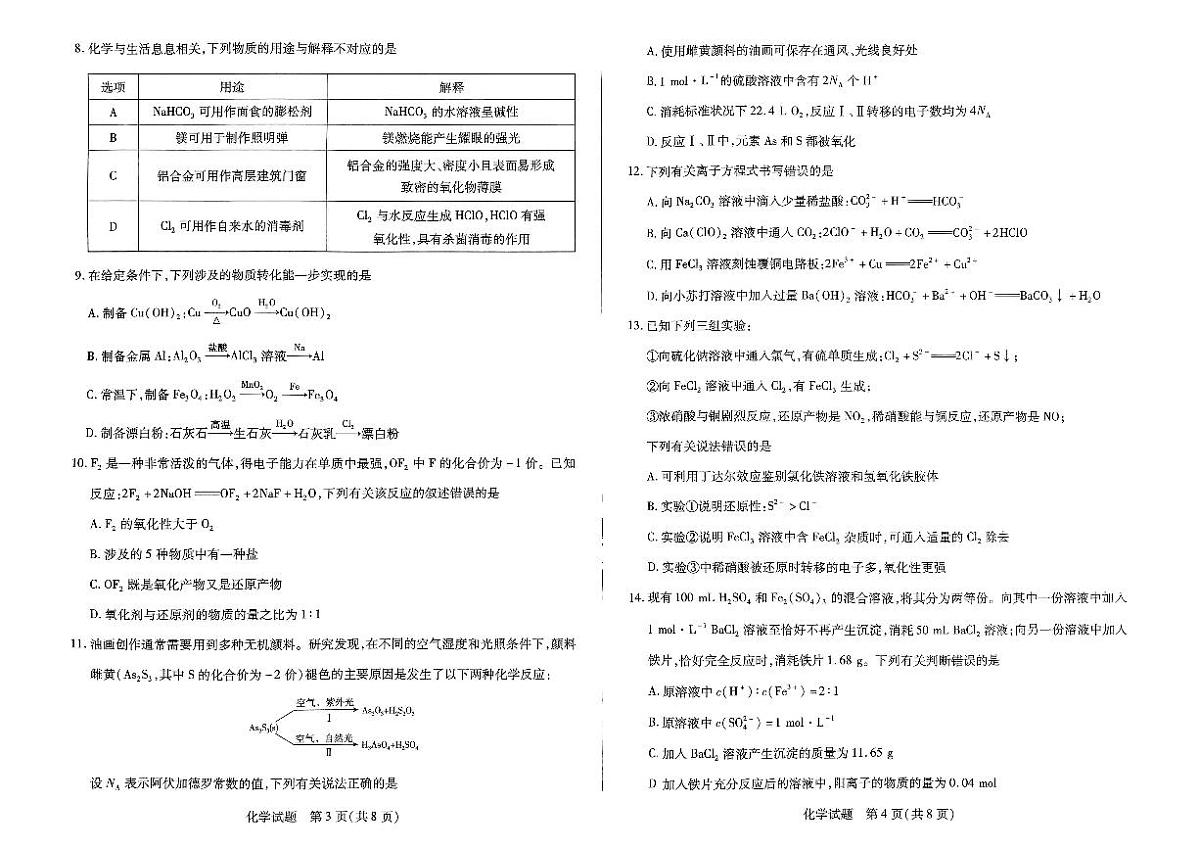河南省名校大联考2024-2025学年高一上学期12月月考化学试题（无答案）第2页