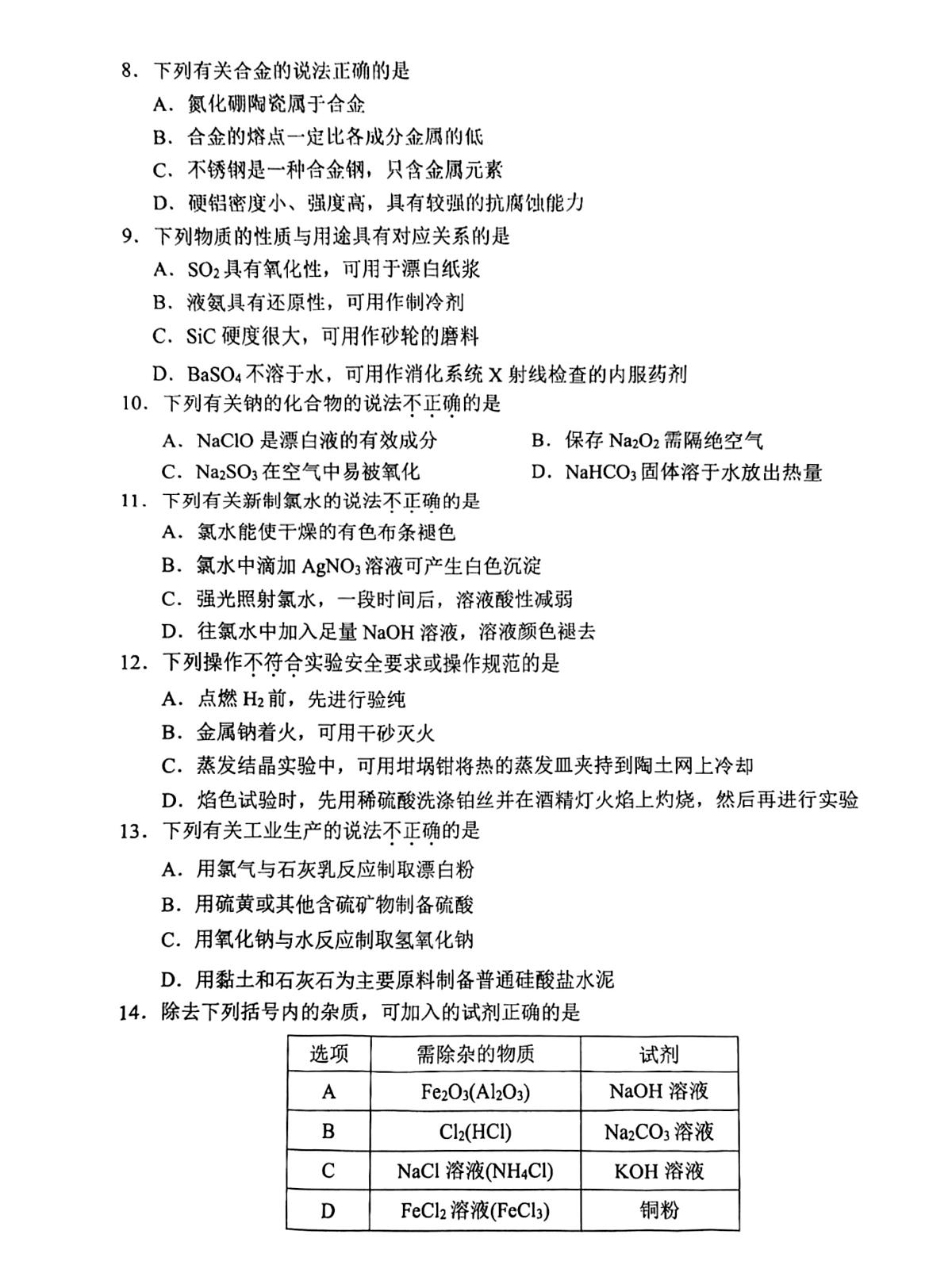 宁波市2025-2026学年高一上学期期末考试化学试卷+答案第2页