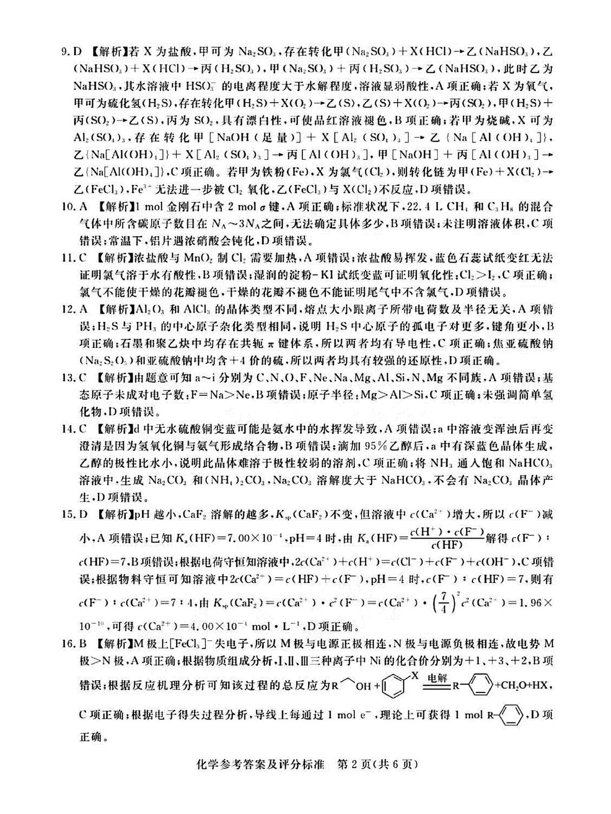 2026届湛江一模化学答案第2页