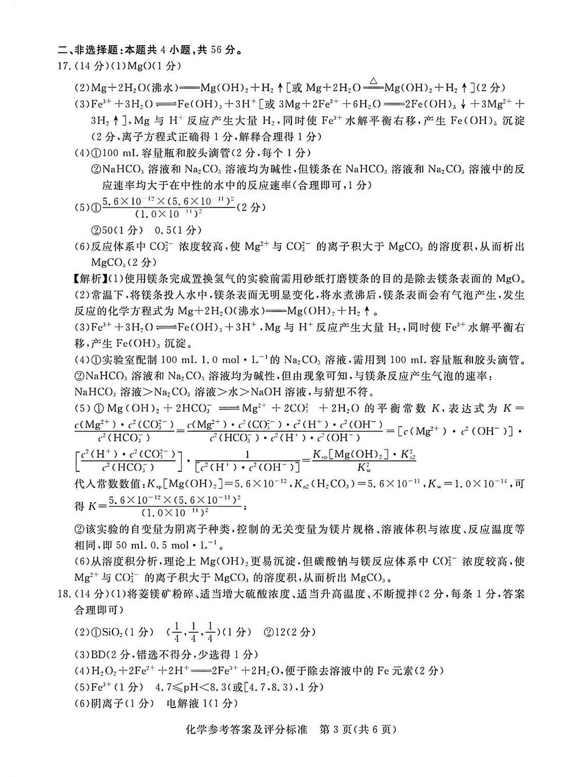 2026届湛江一模化学答案第3页