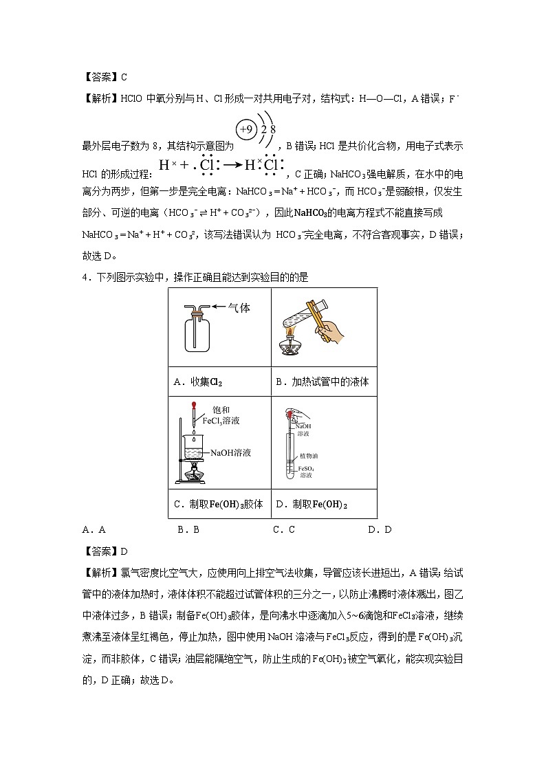【化学】山东省淄博市2024-2025学年高一上学期1月期末考试试题（解析版）第2页