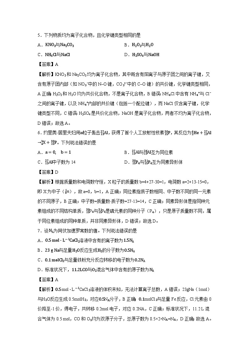 【化学】山东省淄博市2024-2025学年高一上学期1月期末考试试题（解析版）第3页