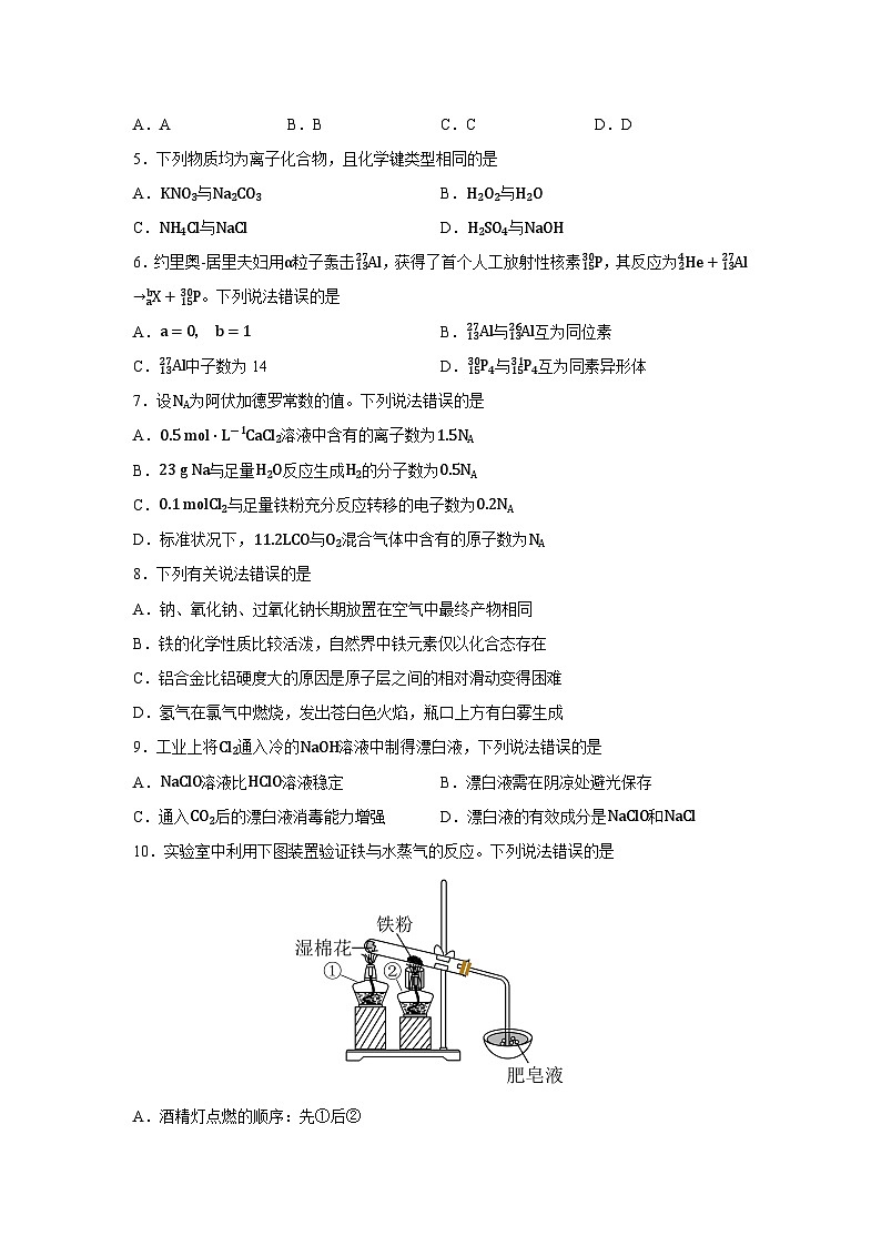【化学】山东省淄博市2024-2025学年高一上学期1月期末考试试题（学生版）第2页