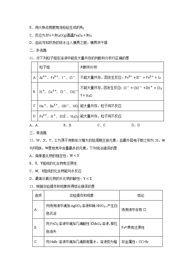 【化学】山东省淄博市2024-2025学年高一上学期1月期末考试试题（学生版）第3页