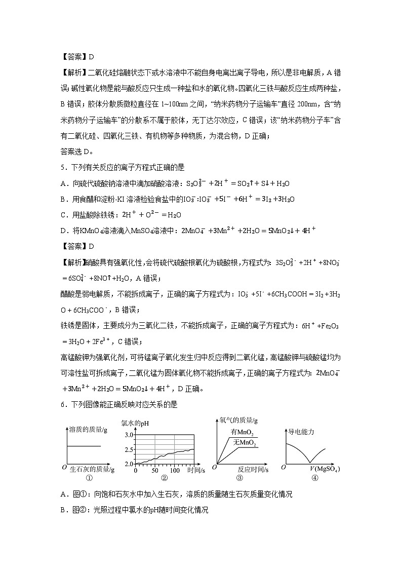 【化学】山东省济南市2024-2025学年高一上学期期末考试模拟试题（解析版）第3页