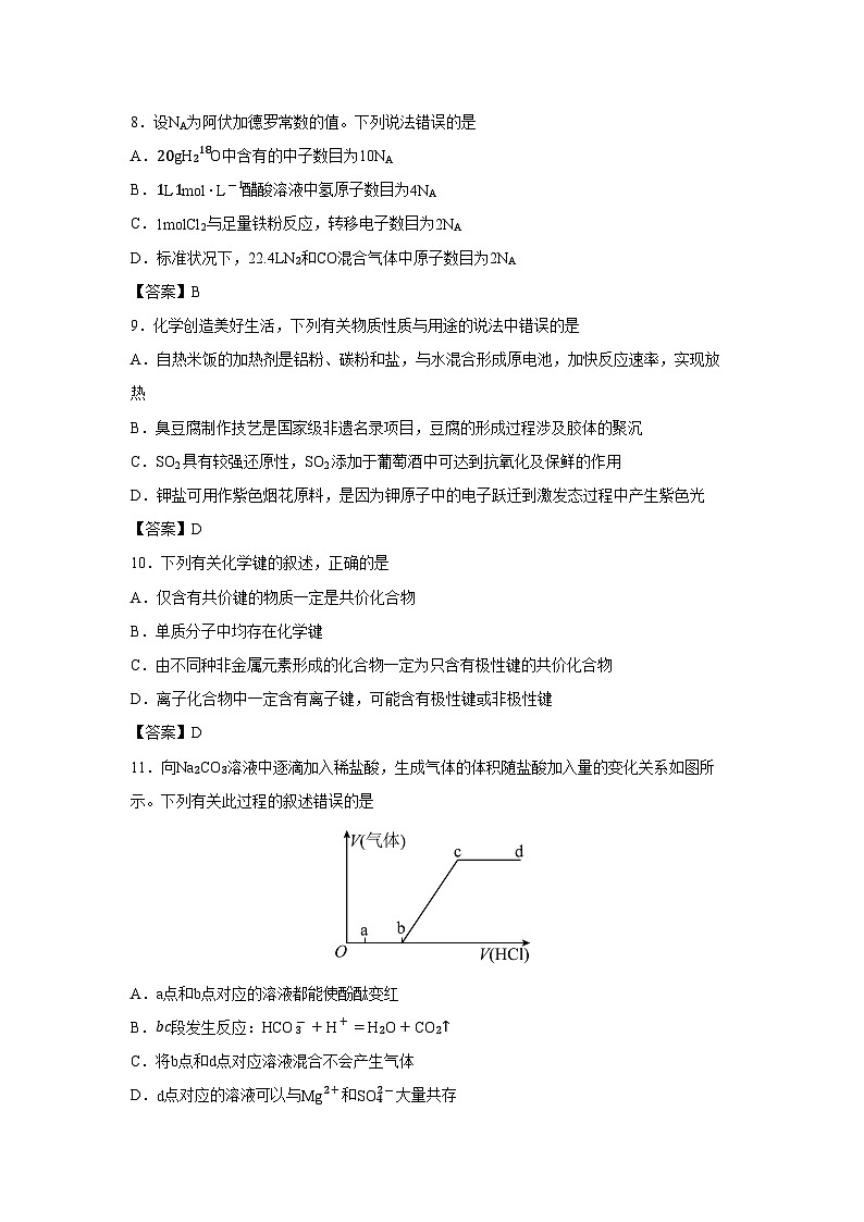 【化学】湖南省长沙市2025-2026学年高一上学期期末考试试题第3页